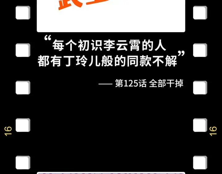 《这一世我要当至尊》第178话 火鱼族图167