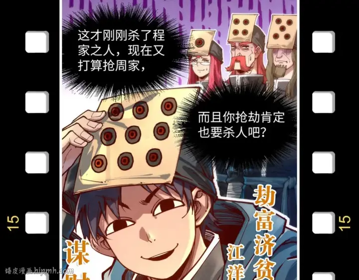 《这一世我要当至尊》第178话 火鱼族图168