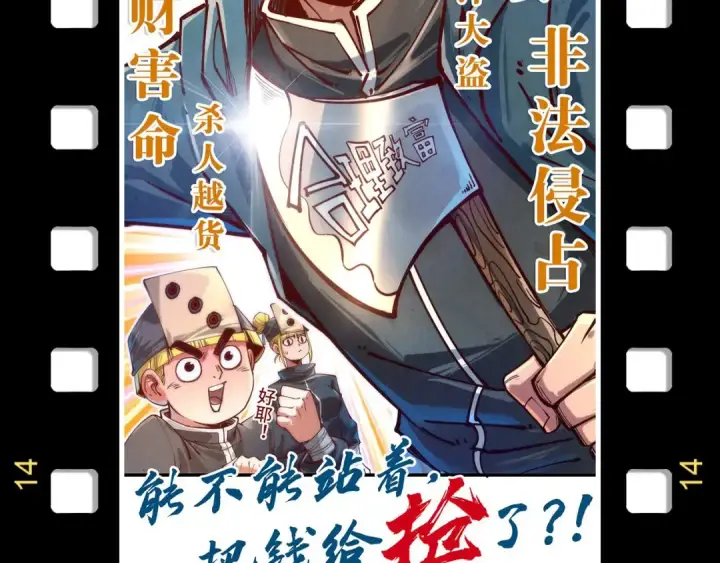 《这一世我要当至尊》第178话 火鱼族图169