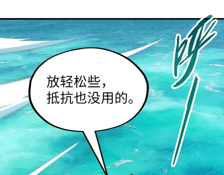 《这一世我要当至尊》第178话 火鱼族图17