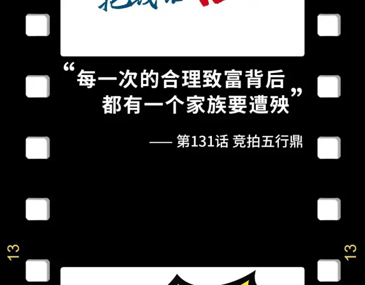 《这一世我要当至尊》第178话 火鱼族图170