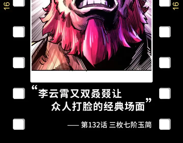 《这一世我要当至尊》第178话 火鱼族图172