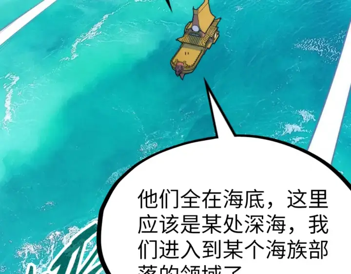 《这一世我要当至尊》第178话 火鱼族图18