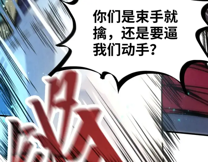 《这一世我要当至尊》第178话 火鱼族图38
