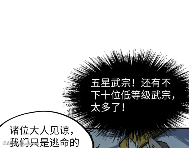 《这一世我要当至尊》第178话 火鱼族图40