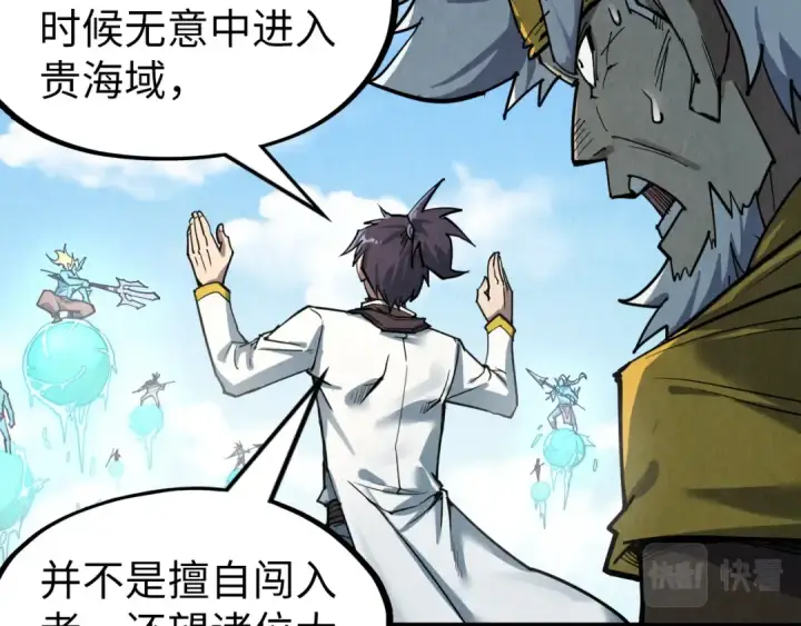 《这一世我要当至尊》第178话 火鱼族图41