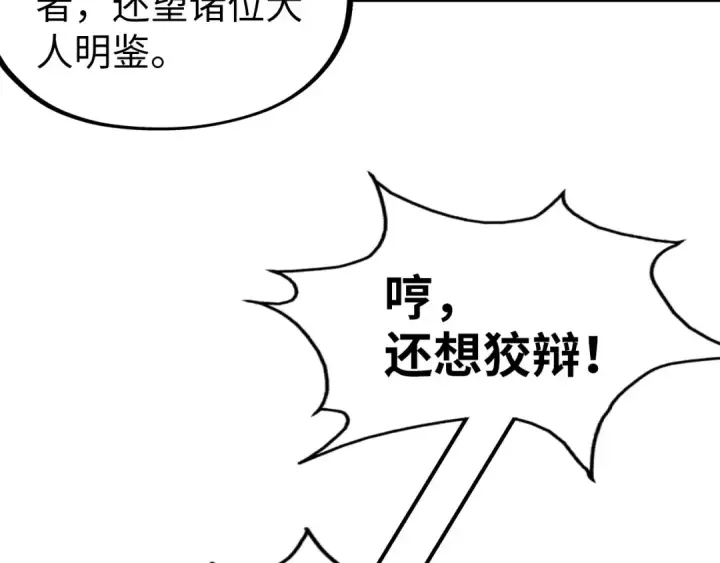 《这一世我要当至尊》第178话 火鱼族图42