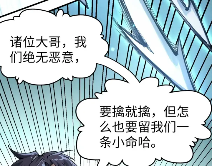 《这一世我要当至尊》第178话 火鱼族图47