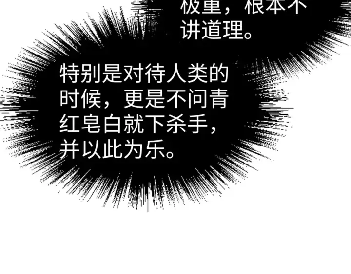 《这一世我要当至尊》第178话 火鱼族图50
