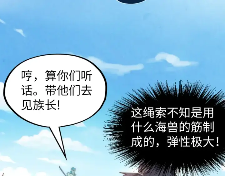 《这一世我要当至尊》第178话 火鱼族图55