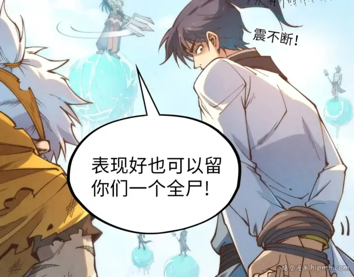 《这一世我要当至尊》第178话 火鱼族图56