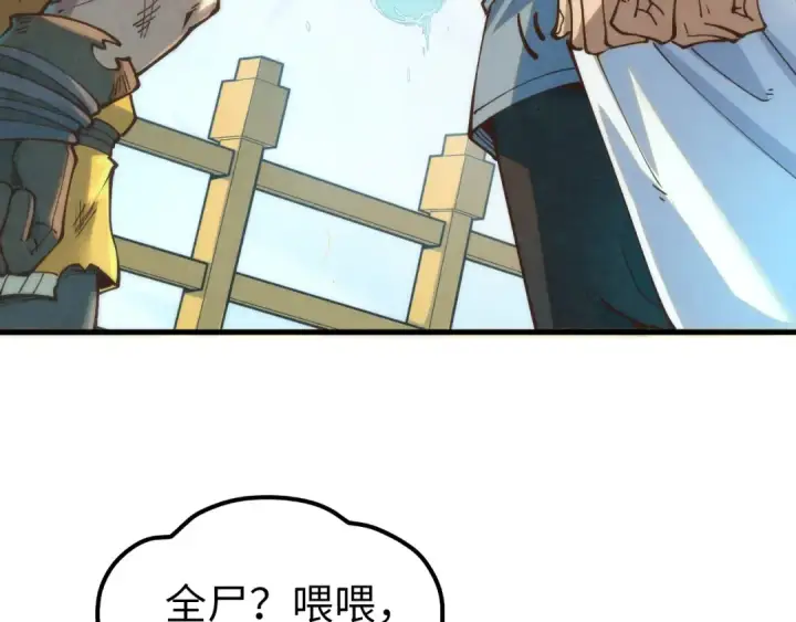 《这一世我要当至尊》第178话 火鱼族图57