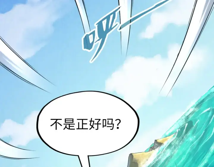 《这一世我要当至尊》第178话 火鱼族图6