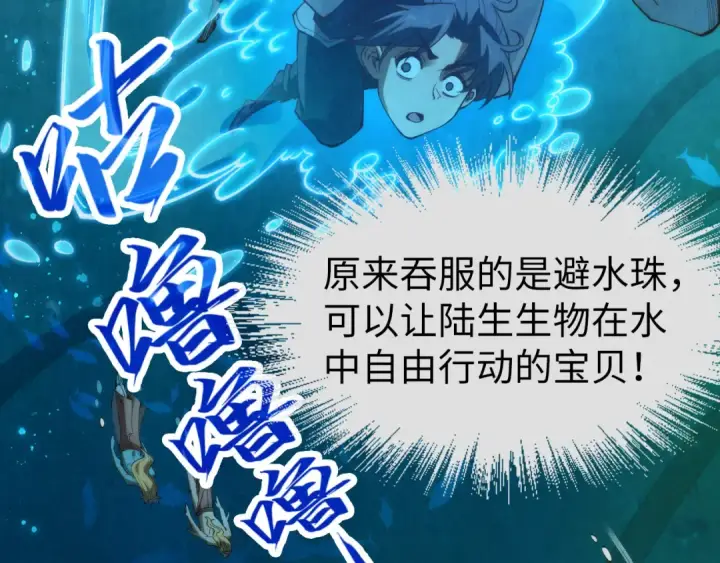 《这一世我要当至尊》第178话 火鱼族图65