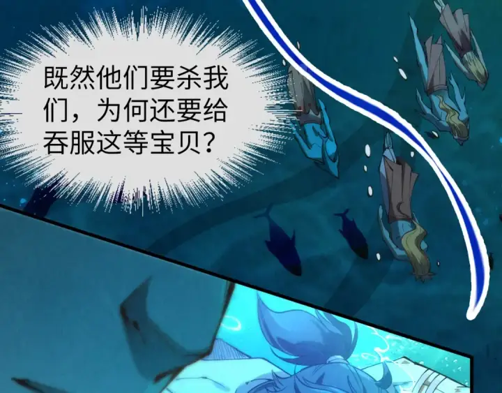 《这一世我要当至尊》第178话 火鱼族图66
