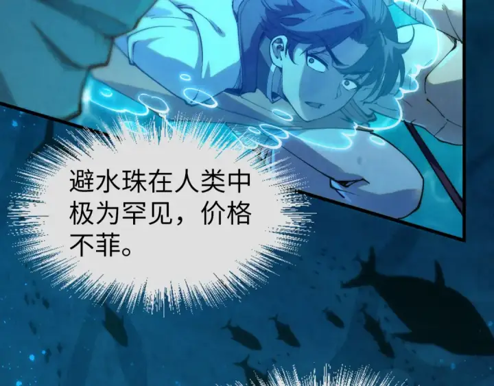 《这一世我要当至尊》第178话 火鱼族图67