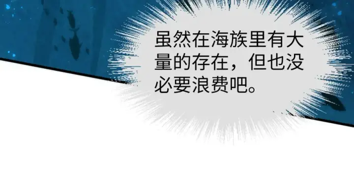 《这一世我要当至尊》第178话 火鱼族图68