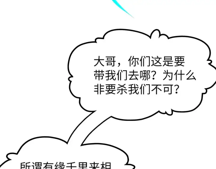 《这一世我要当至尊》第178话 火鱼族图74