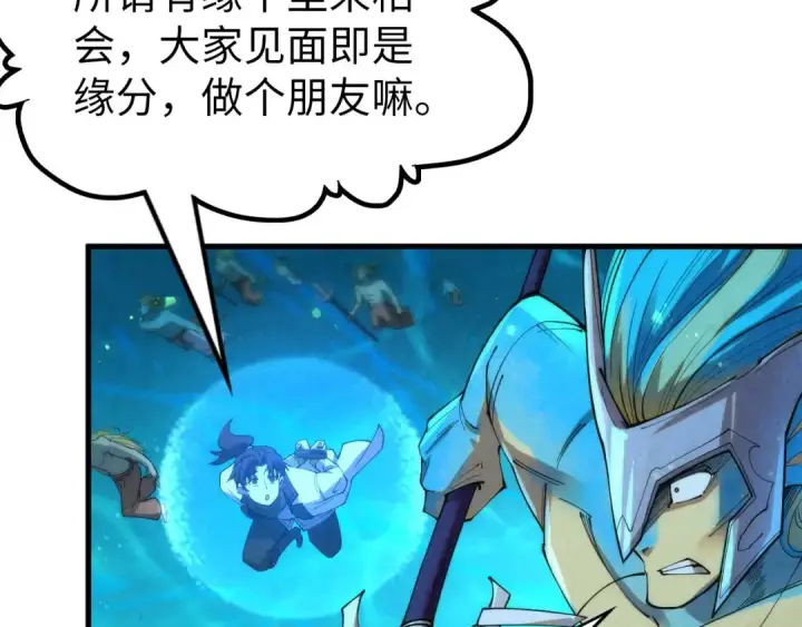 《这一世我要当至尊》第178话 火鱼族图75