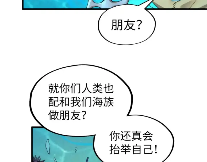 《这一世我要当至尊》第178话 火鱼族图76