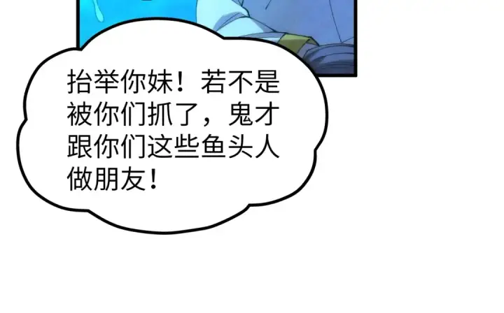 《这一世我要当至尊》第178话 火鱼族图78