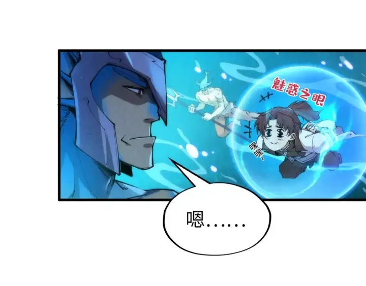 《这一世我要当至尊》第178话 火鱼族图79