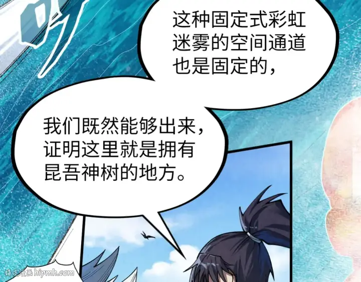 《这一世我要当至尊》第178话 火鱼族图8