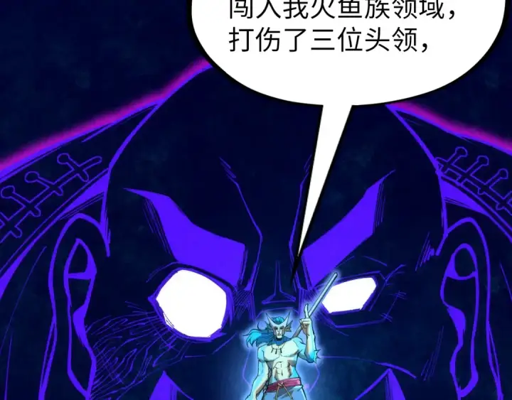 《这一世我要当至尊》第178话 火鱼族图81