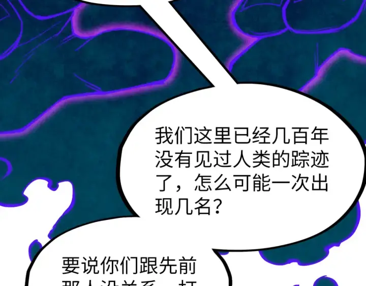 《这一世我要当至尊》第178话 火鱼族图83
