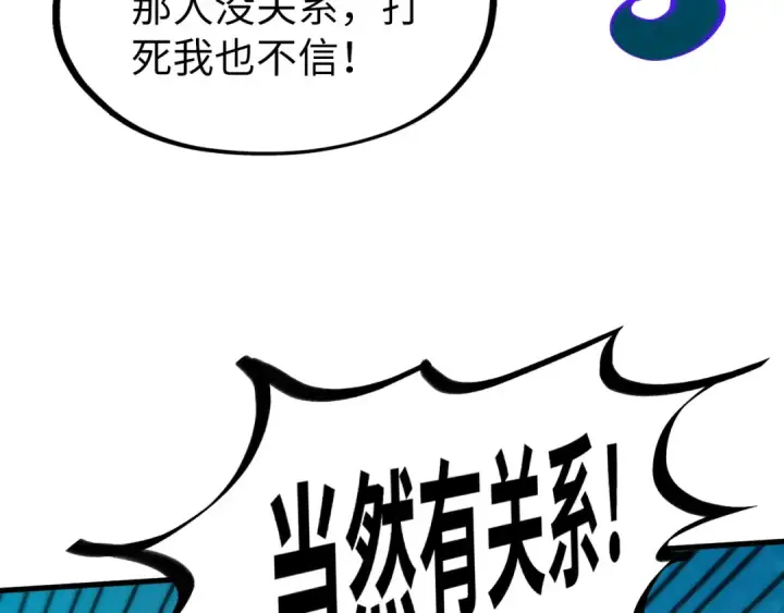 《这一世我要当至尊》第178话 火鱼族图84