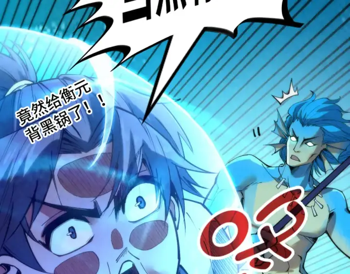《这一世我要当至尊》第178话 火鱼族图85