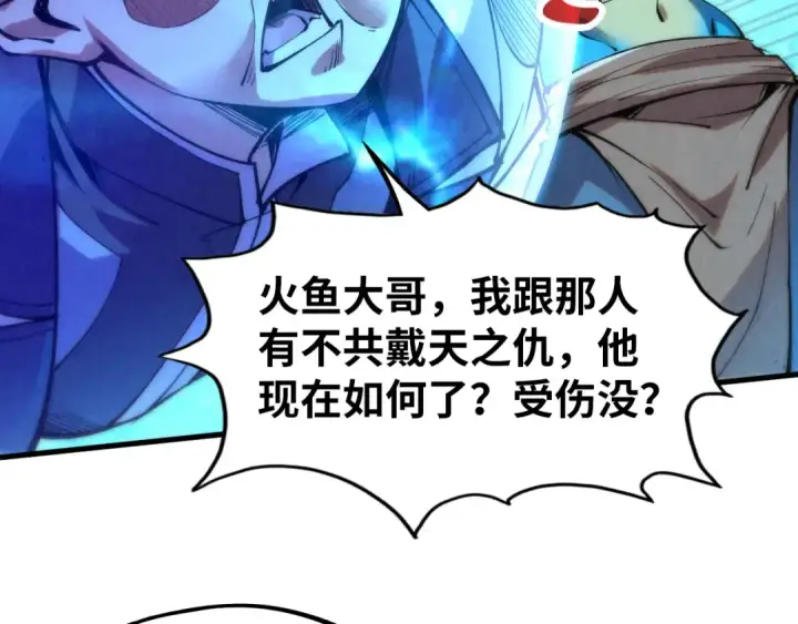 《这一世我要当至尊》第178话 火鱼族图86