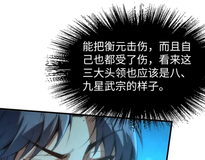 《这一世我要当至尊》第178话 火鱼族图89