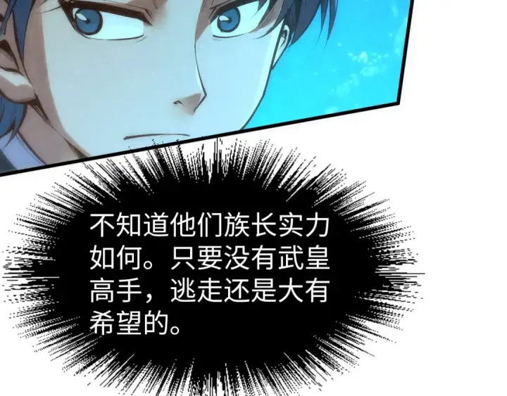 《这一世我要当至尊》第178话 火鱼族图90