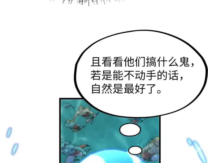 《这一世我要当至尊》第178话 火鱼族图91