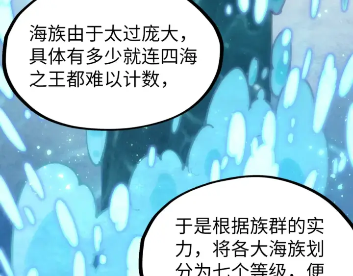 《这一世我要当至尊》第178话 火鱼族图93