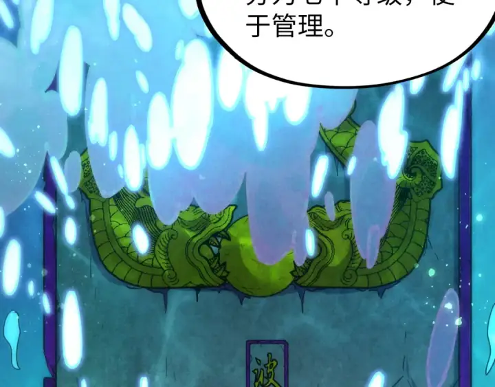 《这一世我要当至尊》第178话 火鱼族图94