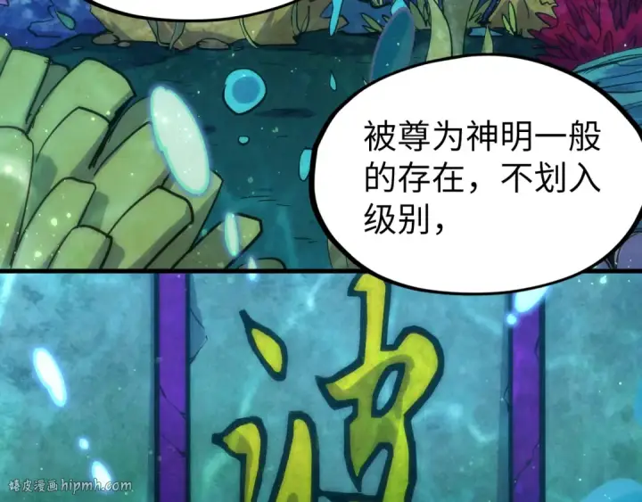 《这一世我要当至尊》第178话 火鱼族图96