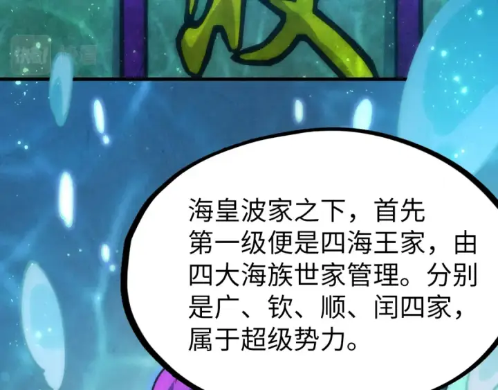 《这一世我要当至尊》第178话 火鱼族图97