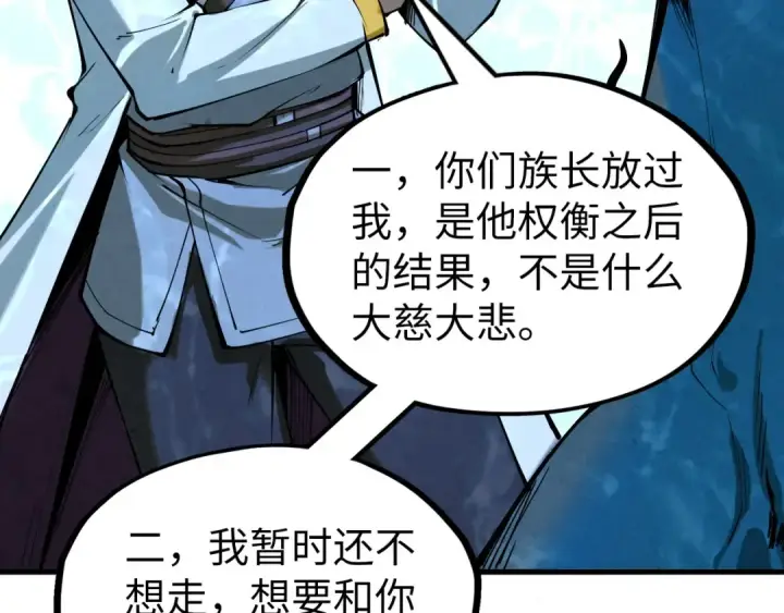 《这一世我要当至尊》第179话 交易图109