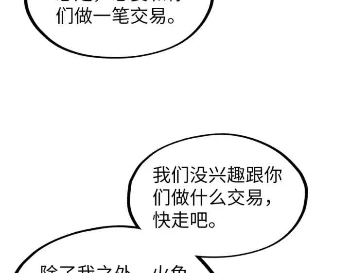 《这一世我要当至尊》第179话 交易图110