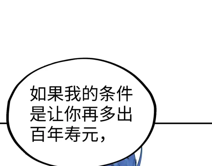 《这一世我要当至尊》第179话 交易图113