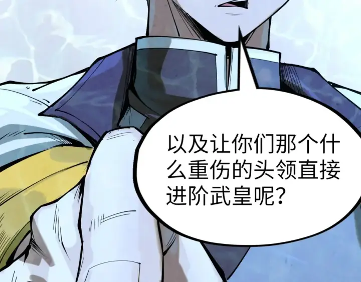 《这一世我要当至尊》第179话 交易图115