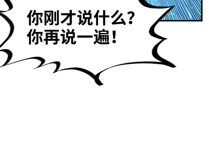 《这一世我要当至尊》第179话 交易图119