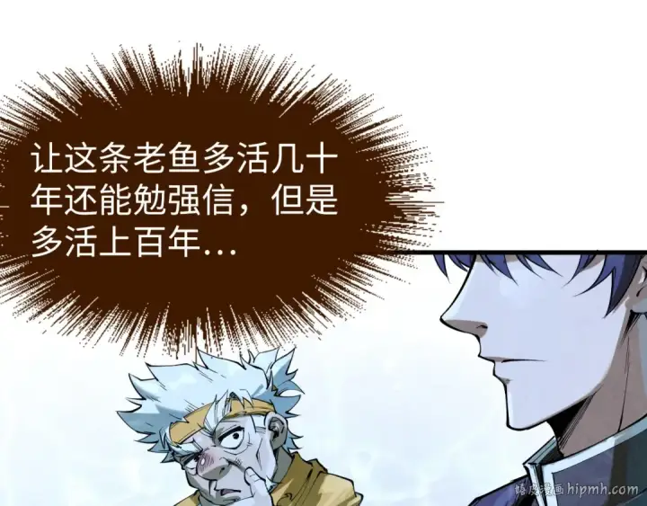 《这一世我要当至尊》第179话 交易图120