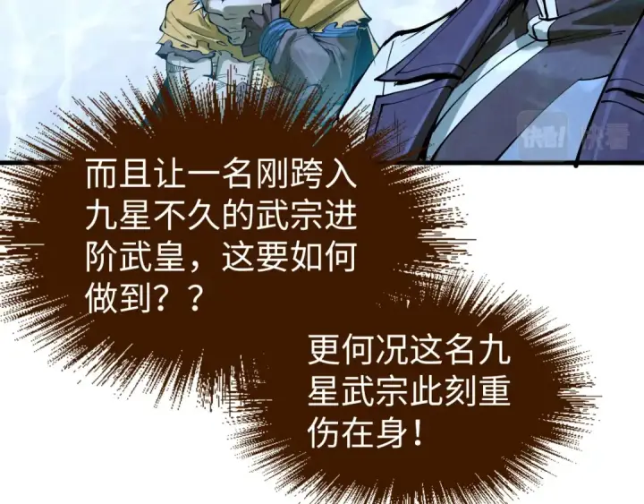 《这一世我要当至尊》第179话 交易图121
