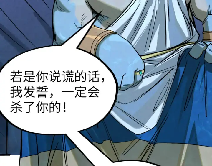 《这一世我要当至尊》第179话 交易图126