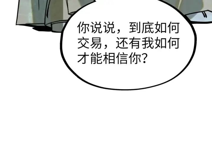 《这一世我要当至尊》第179话 交易图127