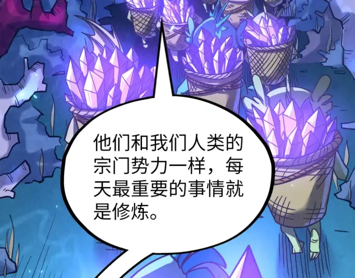 《这一世我要当至尊》第179话 交易图13