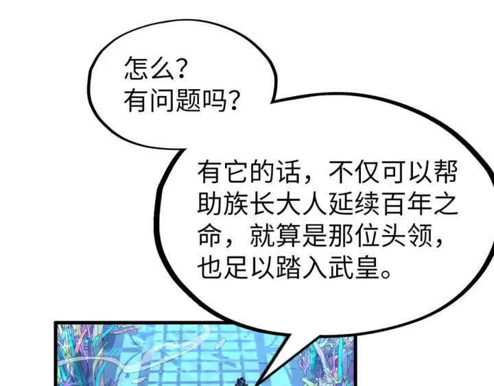 《这一世我要当至尊》第179话 交易图134